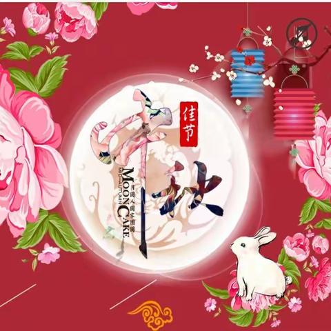 月圆中秋 同学团圆