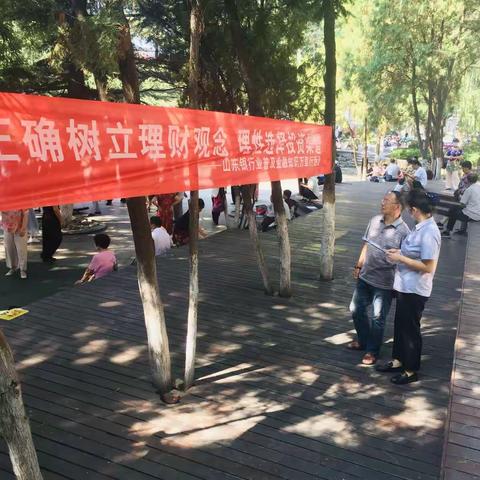 西城支行“金融万里行”活动