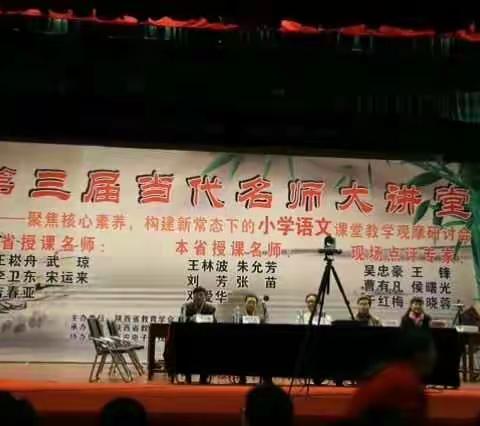 镇安县城关小学教师闪亮登场第三届当代名师大讲堂