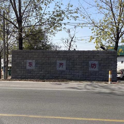 博济桥街道东齐坊村乡村振兴前后