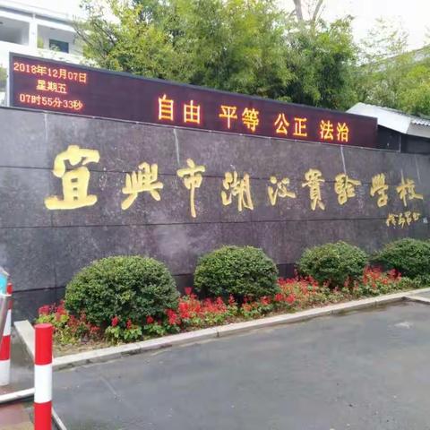 【落实标准促成效，狠抓关键提质量】佃户屯中学观摩宜兴市湖㳇实验学校