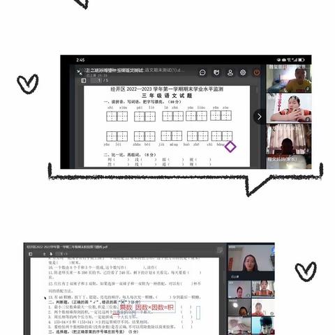 线上有约       “笔”下生花———经开区第三小学2022-2023学年第一学期期末线上教学质量监测