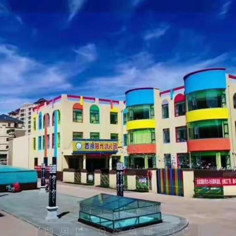 永昌县西湖阳光幼儿园2020年“暖暖教师节，深深感恩情”教师节活动美篇