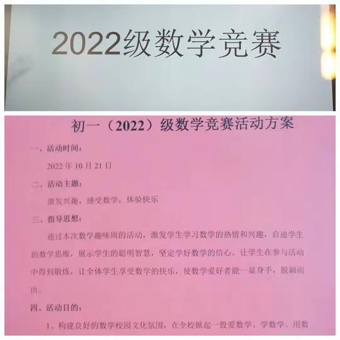 “算”出精彩----淄川二中 2022级数学竞赛