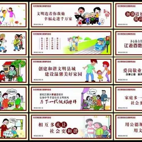 全民创城文明有礼