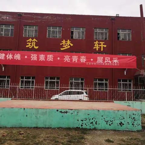 舞动青春 魅力少年—化皮学校课间活动展示