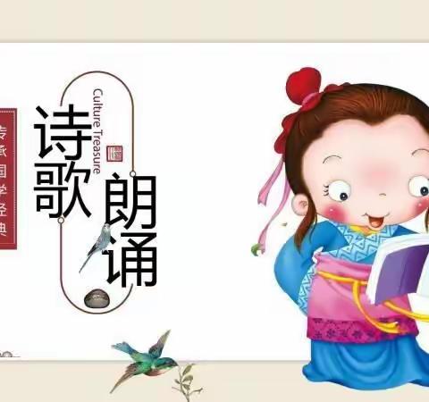 【📖诗意沁香，传承经典📖】欢欢幼儿园推普活动——诗词朗诵表演大赛报名啦❗❗❗