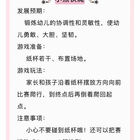 玩转游戏 快乐居家—红桥十二幼大班组居家游戏推荐