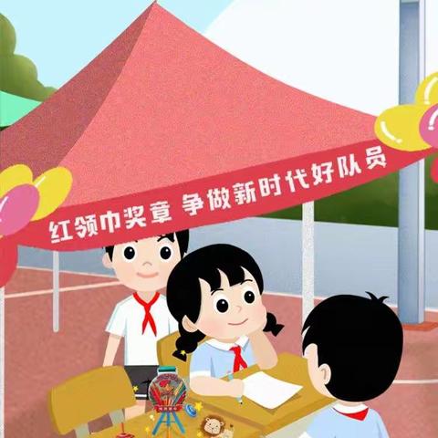 “童心向党迎百年华诞 红领巾争章传递薪火”——经纬小学红领巾争章启动仪式