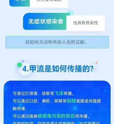 预防甲流，保护师生身体健康和生命安全——北城中学预防甲流告家长书