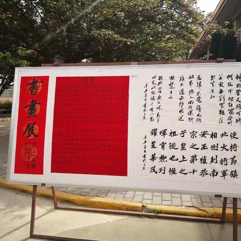 传承传统文化艺术，书法绘画展现特色教育