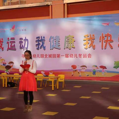 “我运动 ，我健康，我快乐”——寻甸县幼儿园北城园首届幼儿冬运会