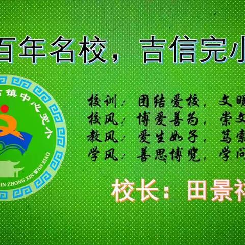 吉信完小2022年春季开学通知