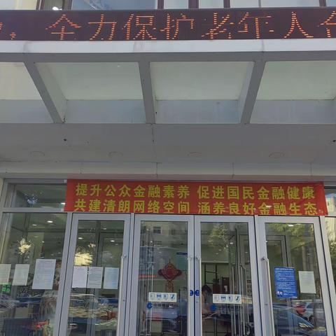 丹东分行凤城支行开展消费者保障权益宣传