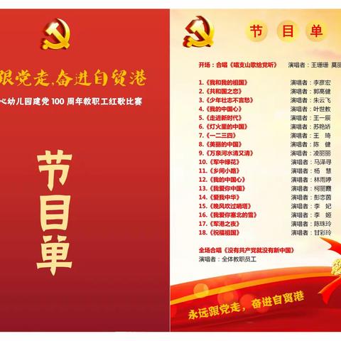 “永远跟党走 奋进自贸港”海市中心幼儿园举行庆祝中国共产党成立100周年唱红歌比赛