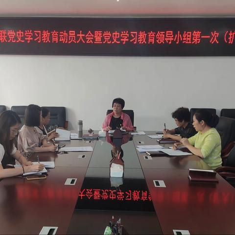 儋州市妇联召开党史学习教育动员大会