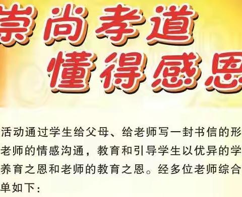 百善孝为先——平江职校就业部“尊崇孝道 懂得感恩”书信活动