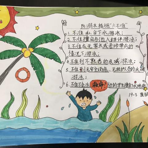 珍爱生命 预防溺水