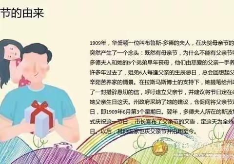父爱如山～感恩有你——塔山街道天济小学附属幼儿园“父亲节”主题活动