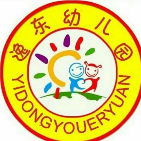 核验先行，全力以“复”——🌻白塔区逸东幼儿园顺利通过开园验收评估检查！