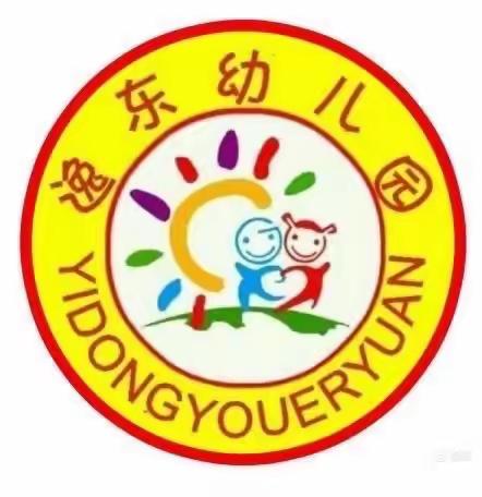 逸东幼儿园中班新年联欢会