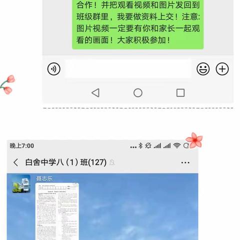 【白舍镇中学】第五期家校合作课程推送——家庭教育与如何引导孩子正确使用电子产品