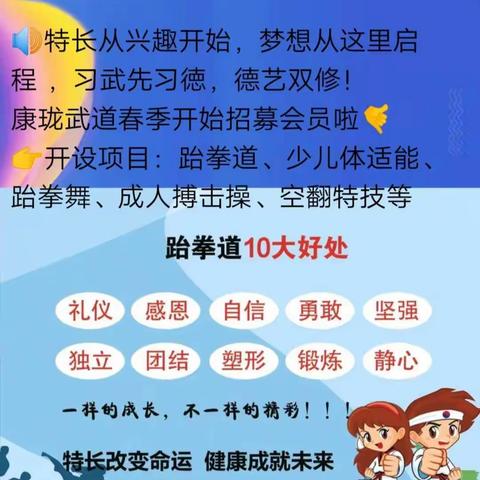 春暖花开，康珑武道欢迎你的加入