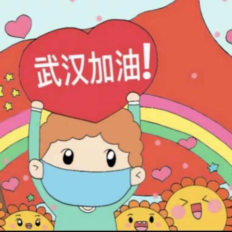 抗击疫情，众志成城！身在边疆，心系前线！