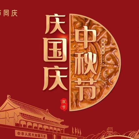 喜迎中秋🥮欢度国庆🇨🇳中秋.国庆节就来洄水邮局领福利吧！