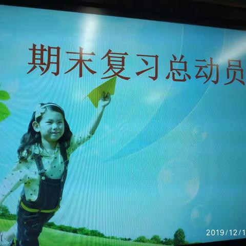 吹响号角，为期末复习助力！