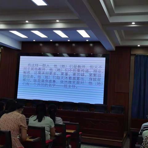 伊滨区班主任专业化培训