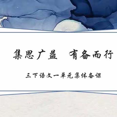 【九一小学】教师自主研修培训之———集思广益  有备而行