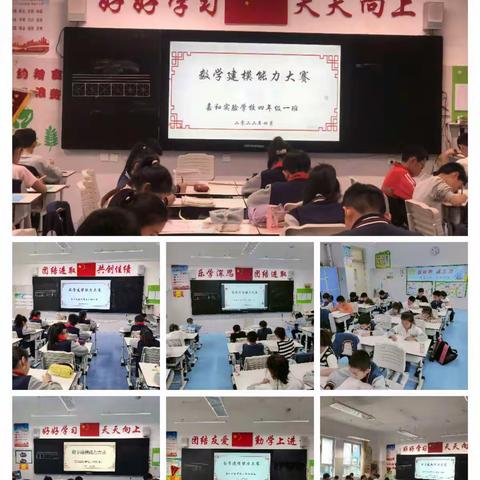 展竞赛之美，筑数学之梦——嘉和实验学校小学部数学建模大赛活动纪实