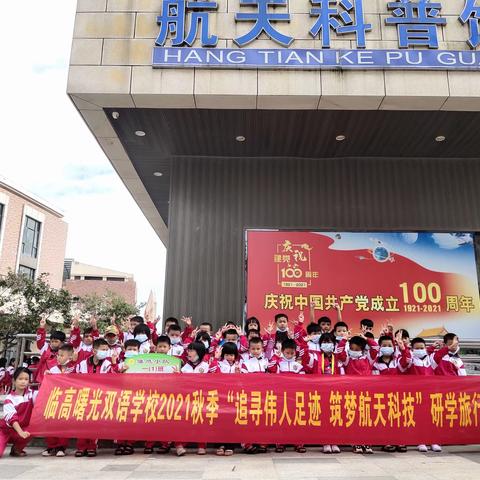 临高曙光双语学校一（2）班研学旅行
