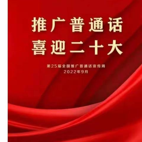 柳林县实验小学“推广普通话喜迎二十大”三八班演讲比赛三等奖