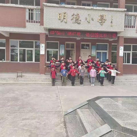 喜迎国庆，唱诵祖国——李洼小学迎国庆，唱红歌，颂祖国活动