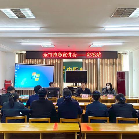 抚州市分公司跨赛宣讲会——资溪站