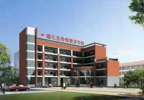 德化县特殊教育学校《防校园欺凌完整指导手册》学生和家长必读