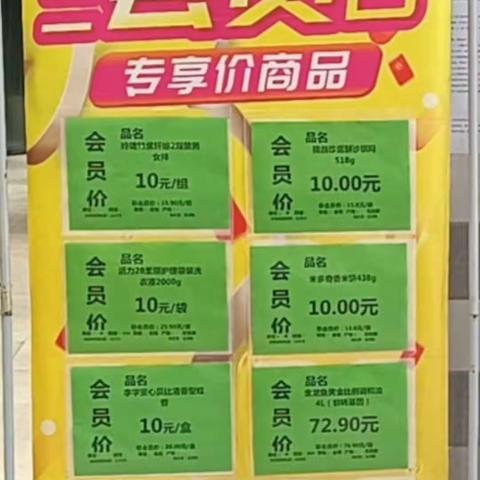 荆州新天地店会员商品陈列