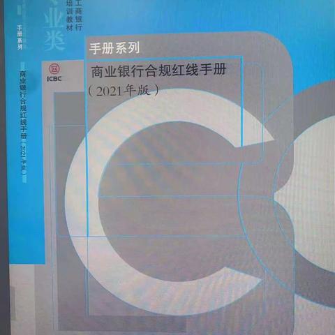 工行北京昌平西街汇富支行开展“护航青春，合规我来说”活动