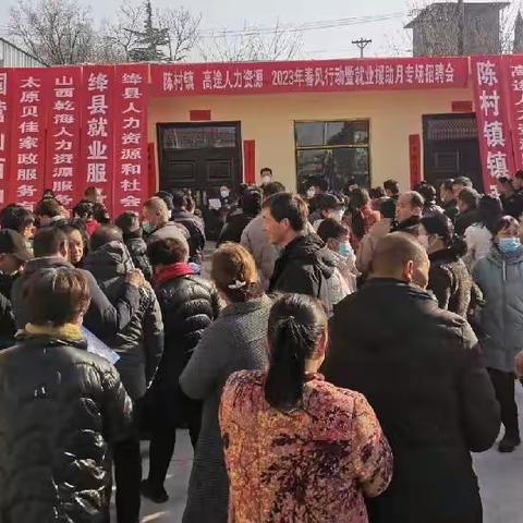 2023年陈村镇春风行动暨就业援助月专项招聘会