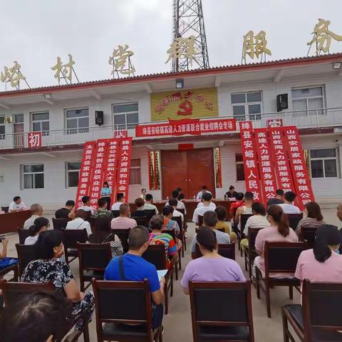 2022年安峪镇夏季大型现场就业招聘会