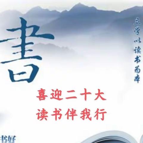 喜迎二十大     读书伴我行——富平县老庙镇漫町学校暑假阅读活动