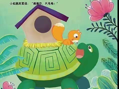 绘本《会动的房子》