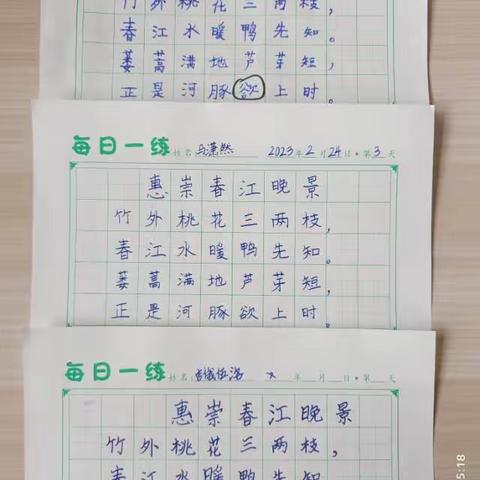 写好字，好写字