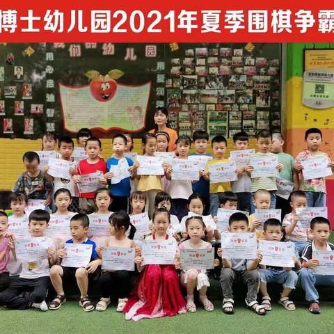 小博士幼儿园2021年大一班夏季围棋争霸赛精彩剪辑