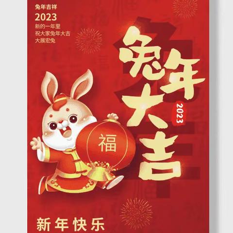 迎新年🏮庆元旦🎉——爱心宝宝幼儿园2023年元旦线上活动