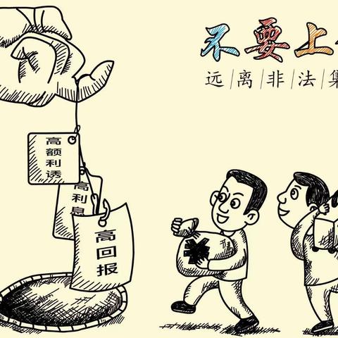 海口农商银行和平支行2023年关于防范非法集资宣传活动