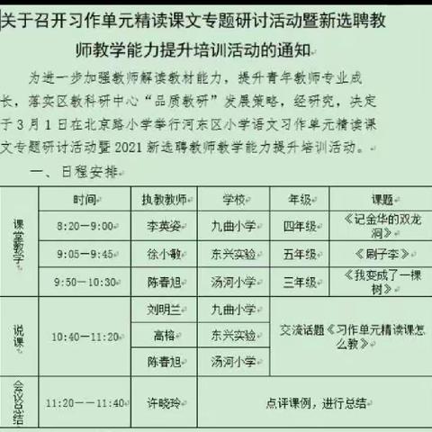 从心出发——习作单元精读研讨活动