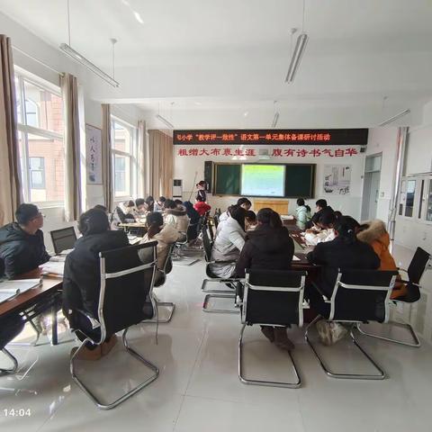 临沂佳和小学“教学评一致性”语文第一单元集体备课研讨活动